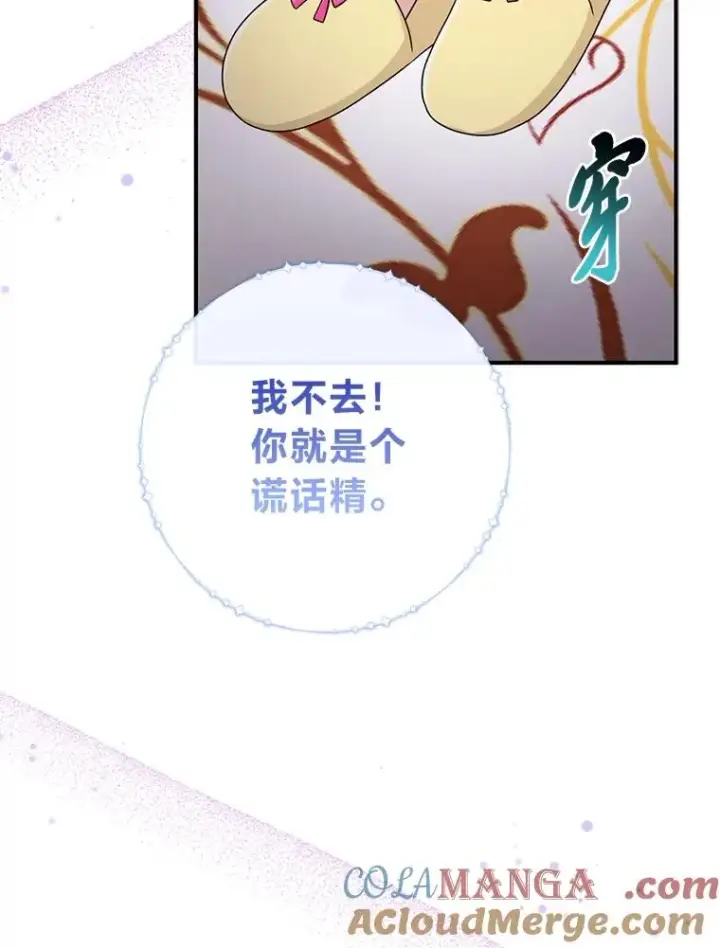《完美演绎养女角色》74.被遗忘的约定图81