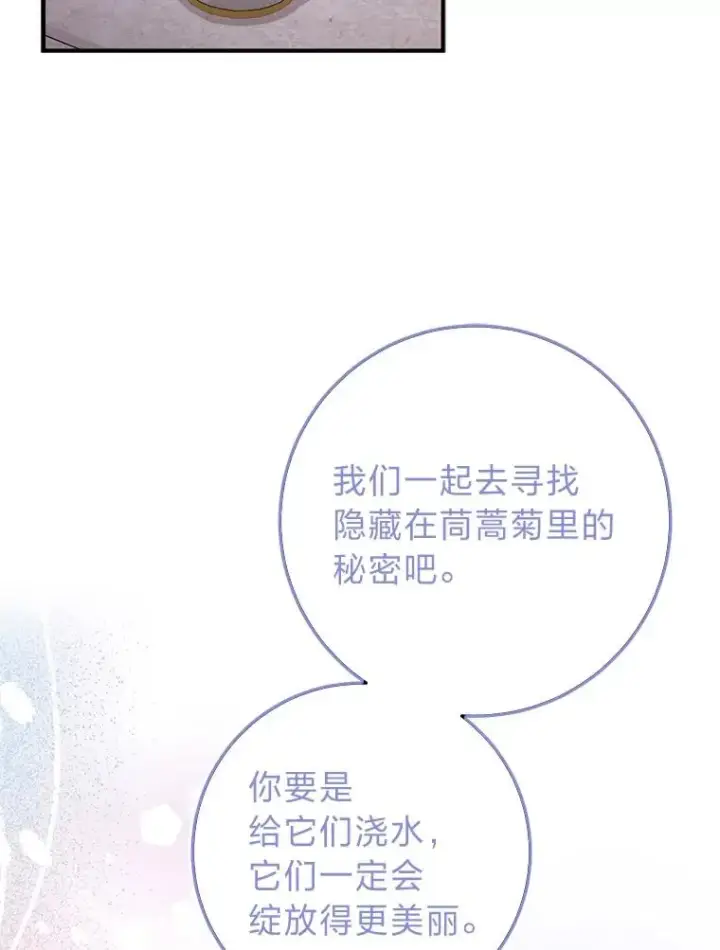《完美演绎养女角色》74.被遗忘的约定图88