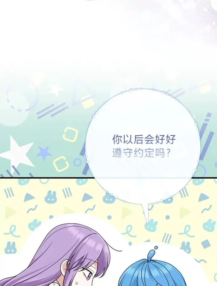 《完美演绎养女角色》74.被遗忘的约定图90
