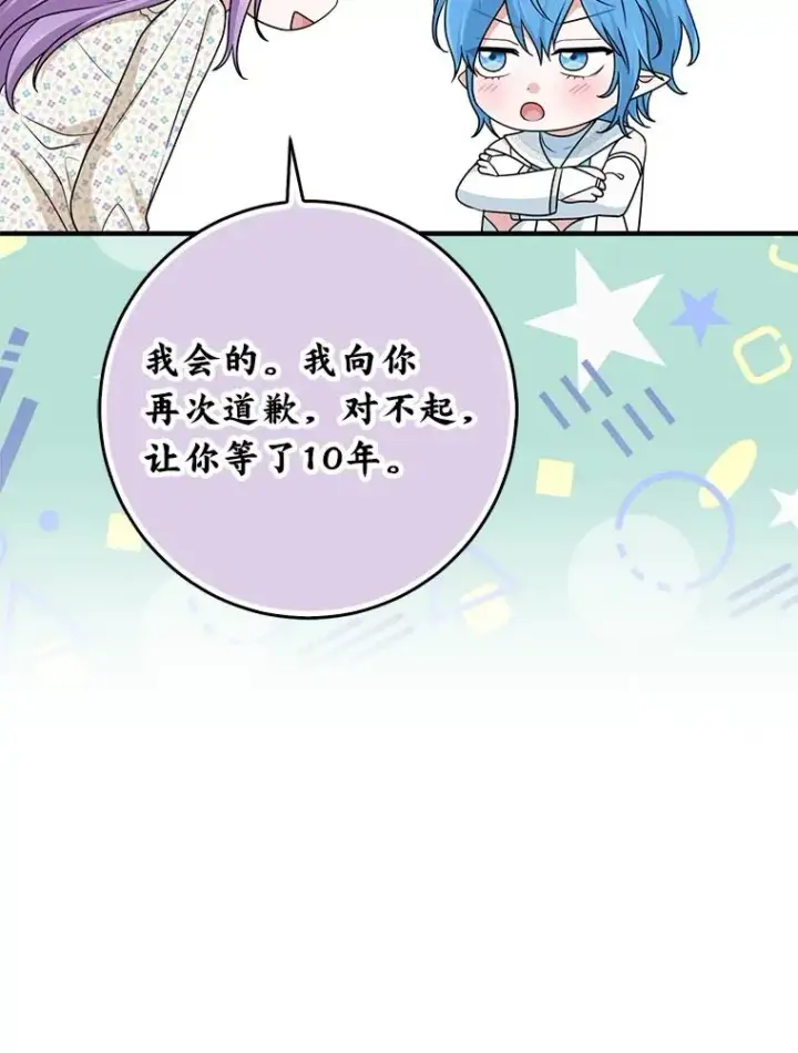 《完美演绎养女角色》74.被遗忘的约定图91