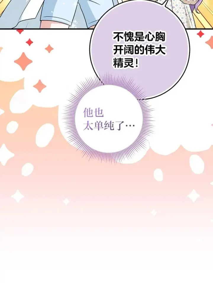 《完美演绎养女角色》74.被遗忘的约定图94