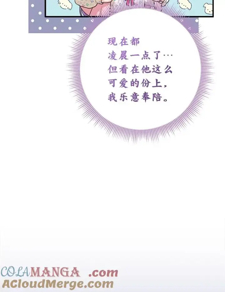 《完美演绎养女角色》74.被遗忘的约定图97