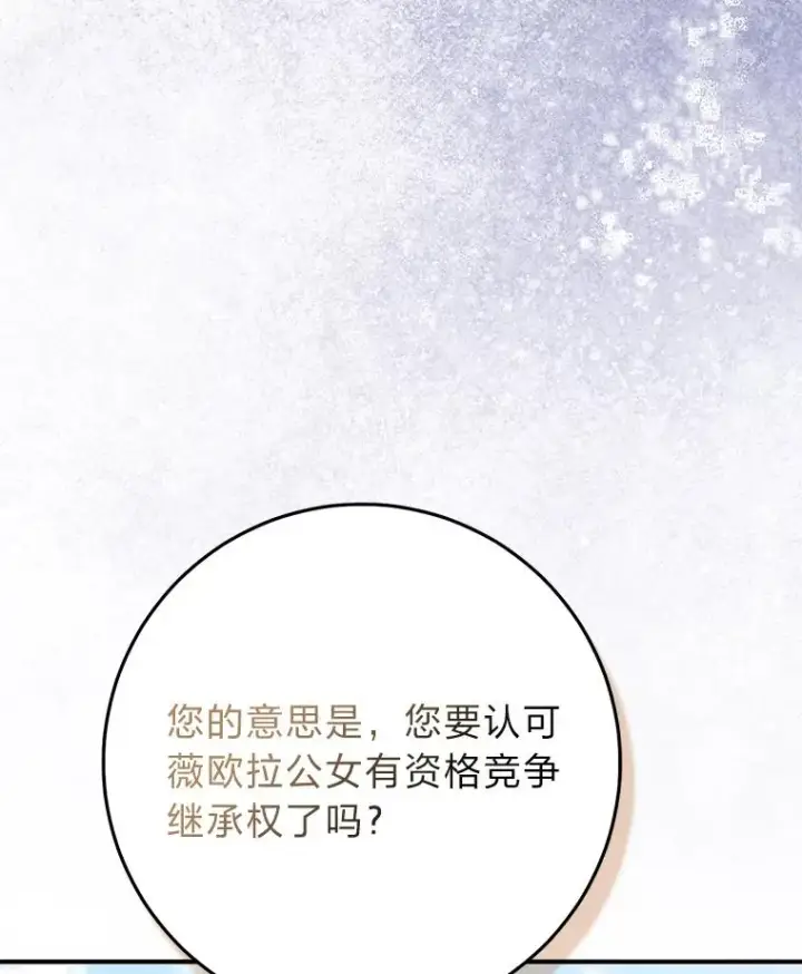 《完美演绎养女角色》75.在花田相遇图107