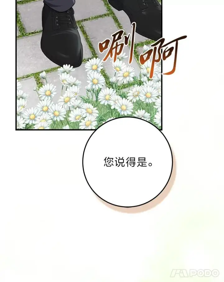 《完美演绎养女角色》75.在花田相遇图110