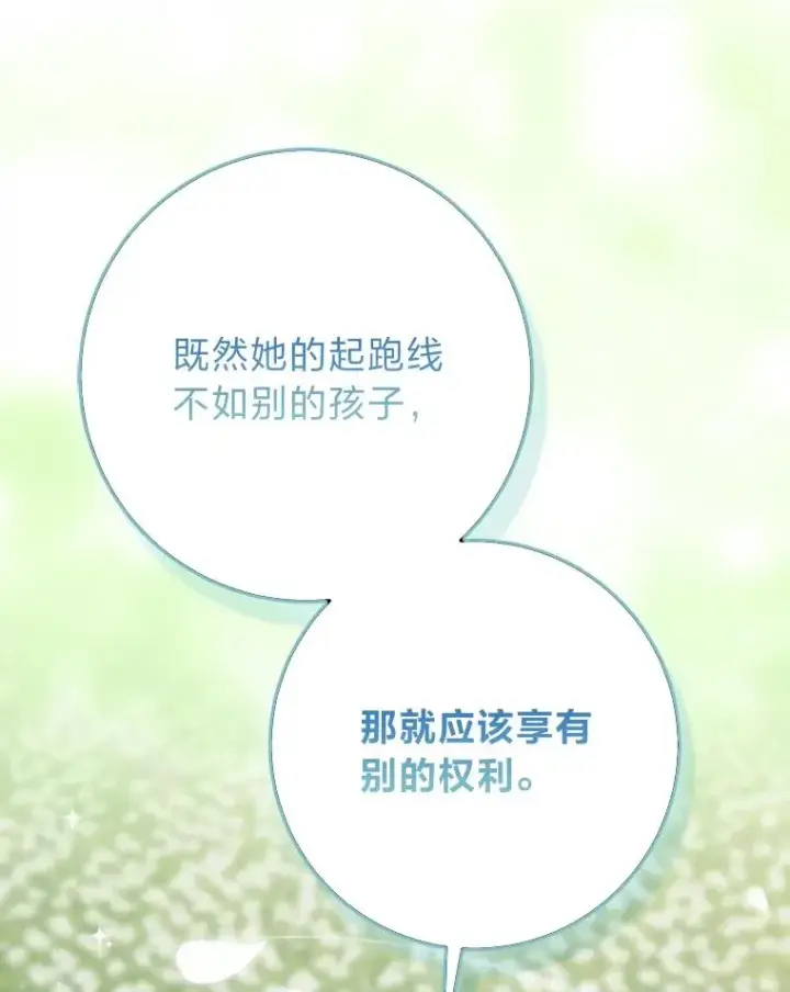《完美演绎养女角色》75.在花田相遇图111