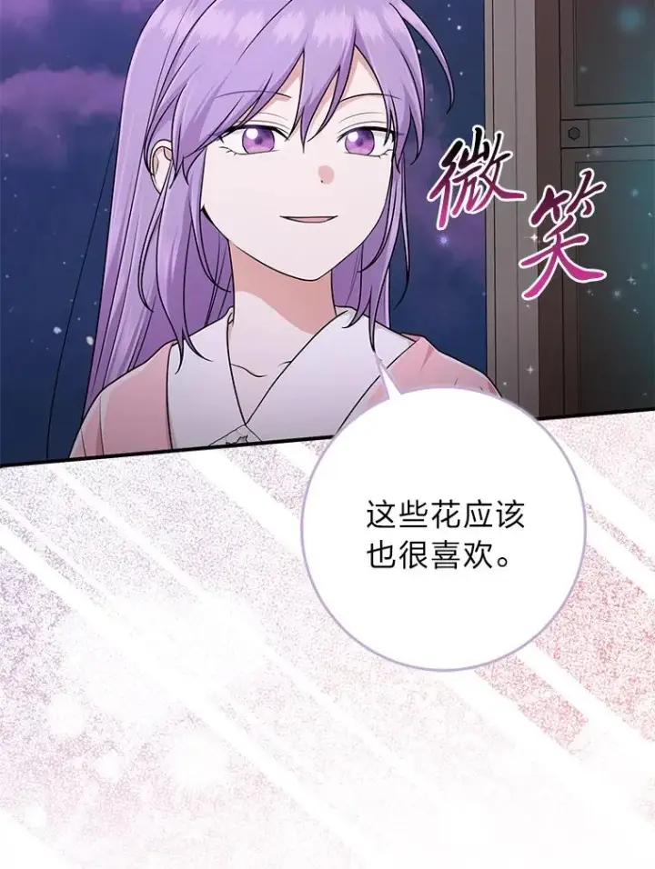 《完美演绎养女角色》75.在花田相遇图12