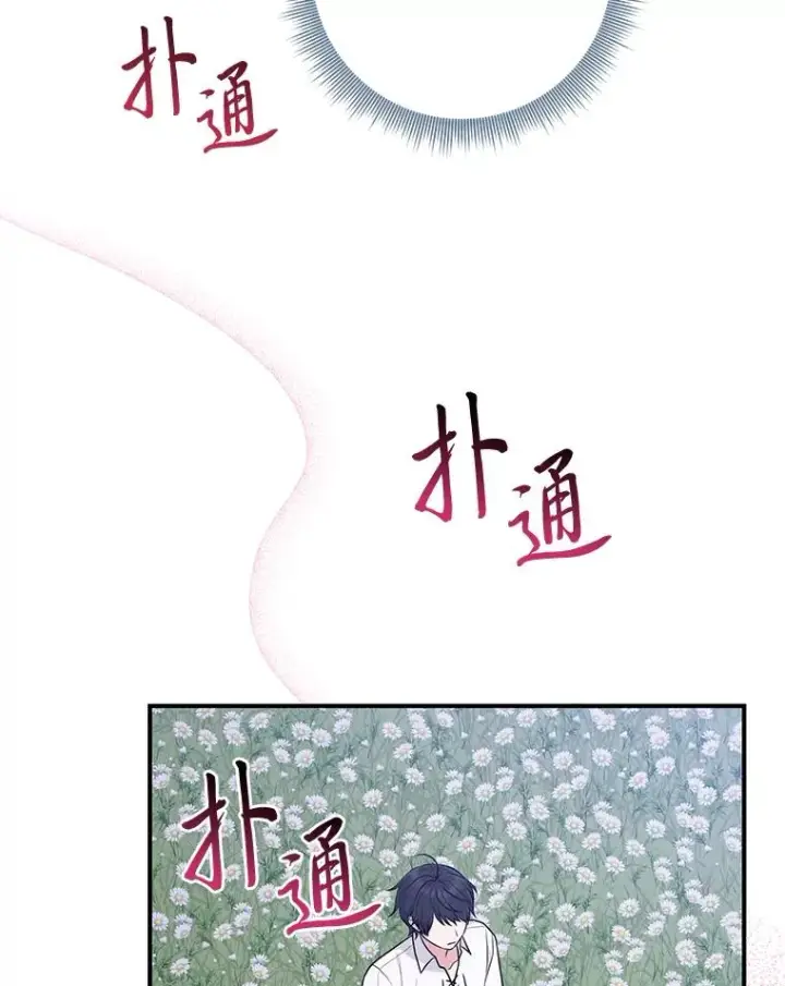《完美演绎养女角色》75.在花田相遇图39