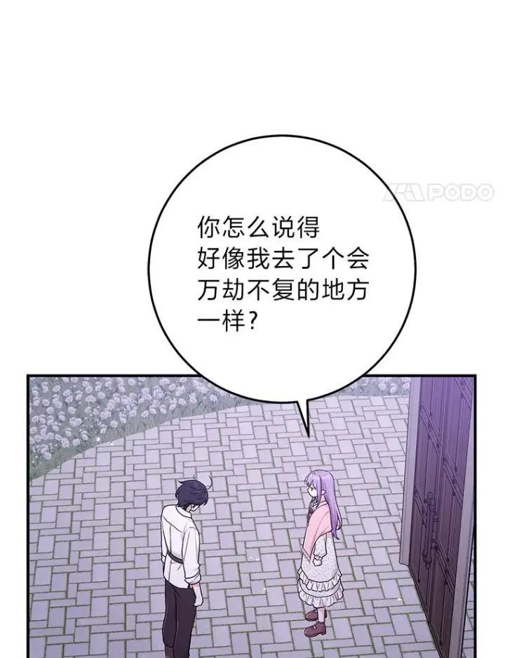 《完美演绎养女角色》75.在花田相遇图55