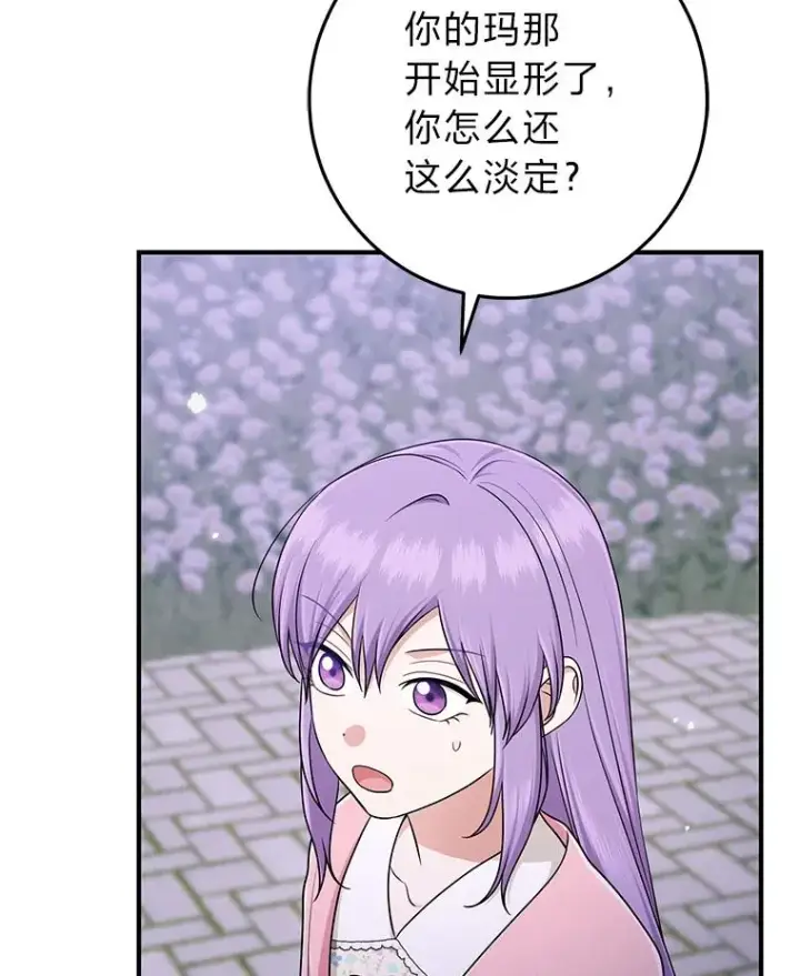 《完美演绎养女角色》75.在花田相遇图67