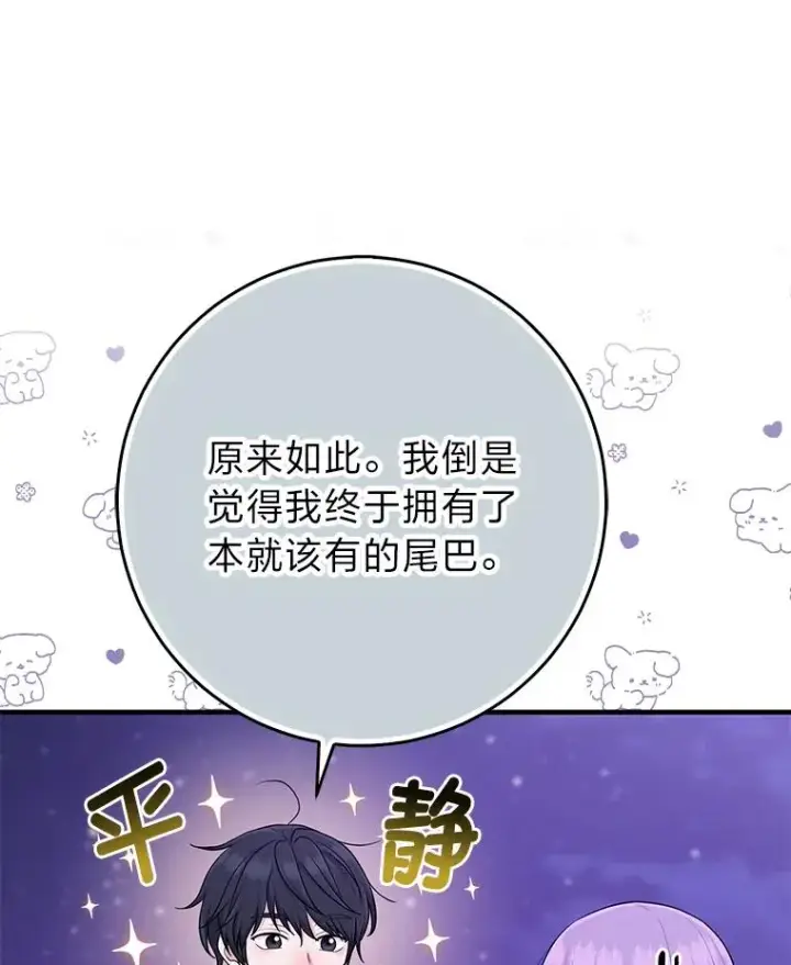 《完美演绎养女角色》75.在花田相遇图71