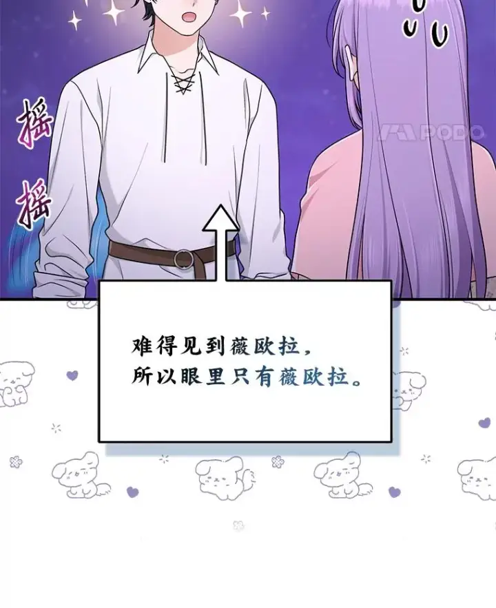 《完美演绎养女角色》75.在花田相遇图72