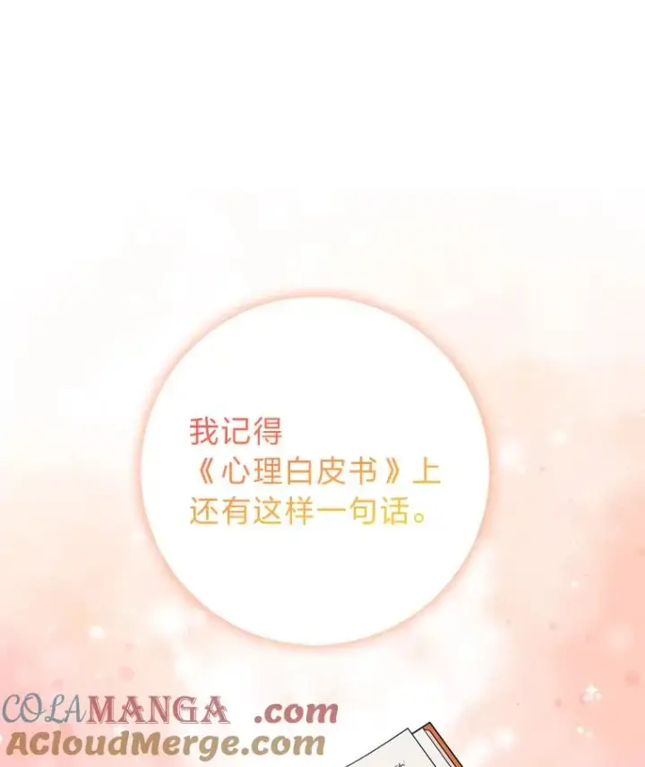 《完美演绎养女角色》75.在花田相遇图73
