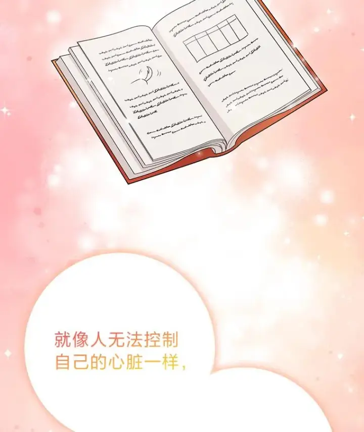《完美演绎养女角色》75.在花田相遇图74