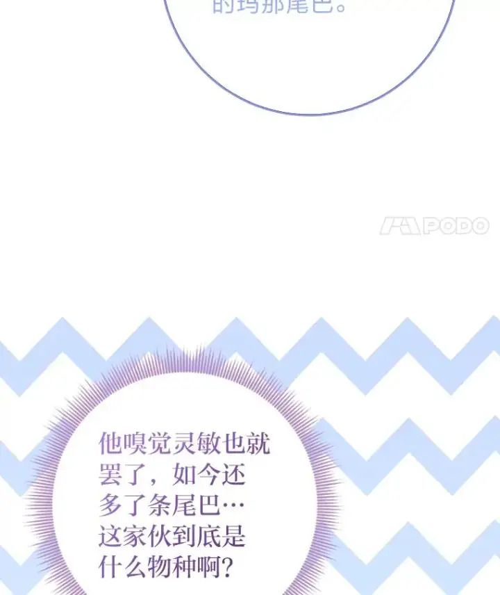 《完美演绎养女角色》75.在花田相遇图79