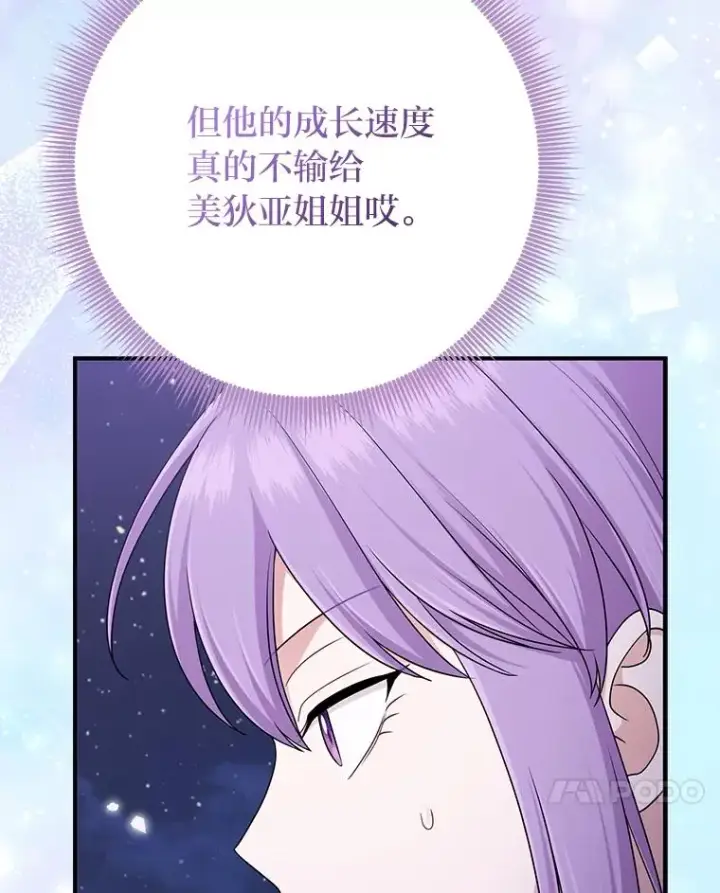 《完美演绎养女角色》75.在花田相遇图82