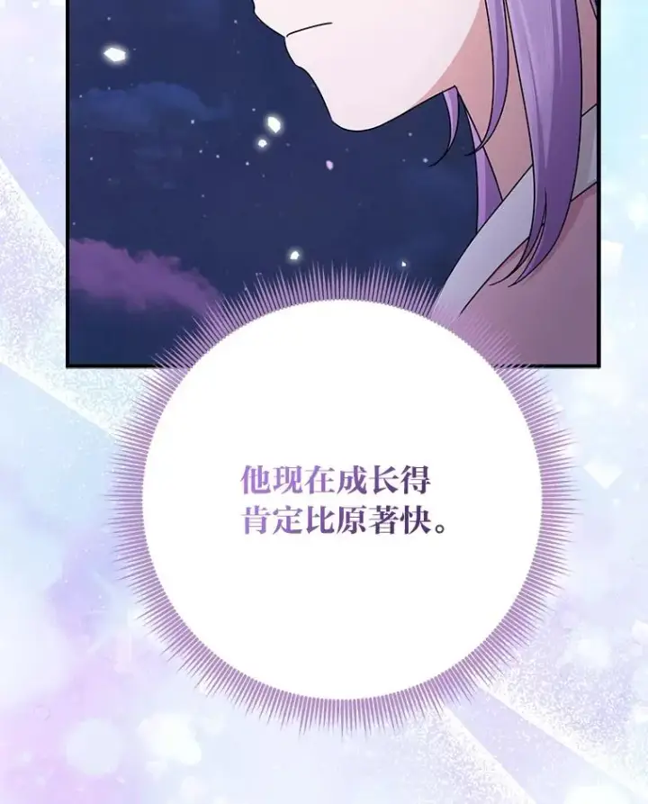 《完美演绎养女角色》75.在花田相遇图83