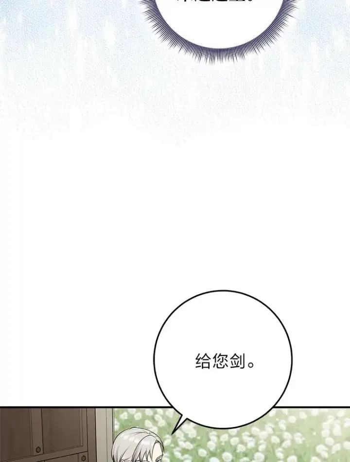 《完美演绎养女角色》75.在花田相遇图94