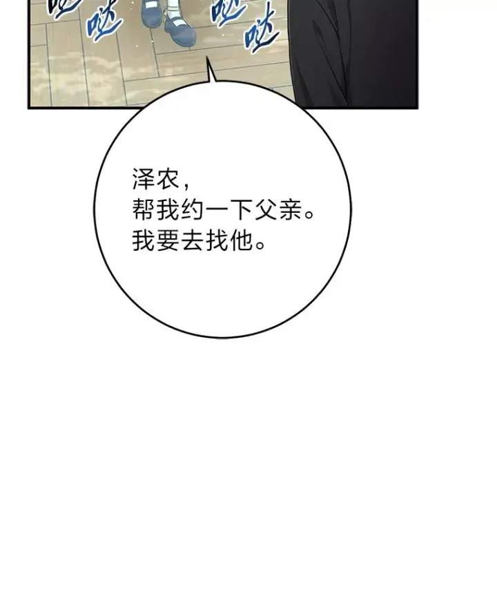 《完美演绎养女角色》77.小咕嘟泪流成河图108