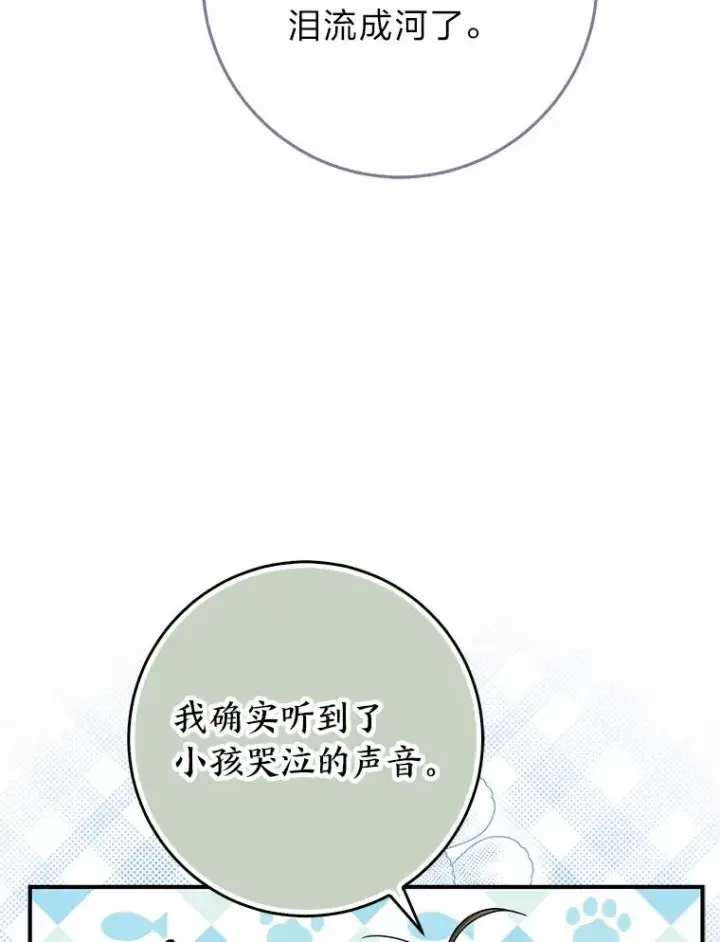 《完美演绎养女角色》77.小咕嘟泪流成河图40