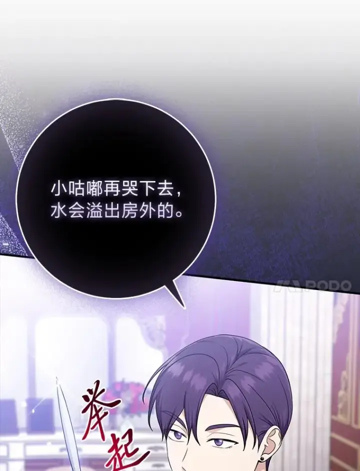 《完美演绎养女角色》77.小咕嘟泪流成河图42