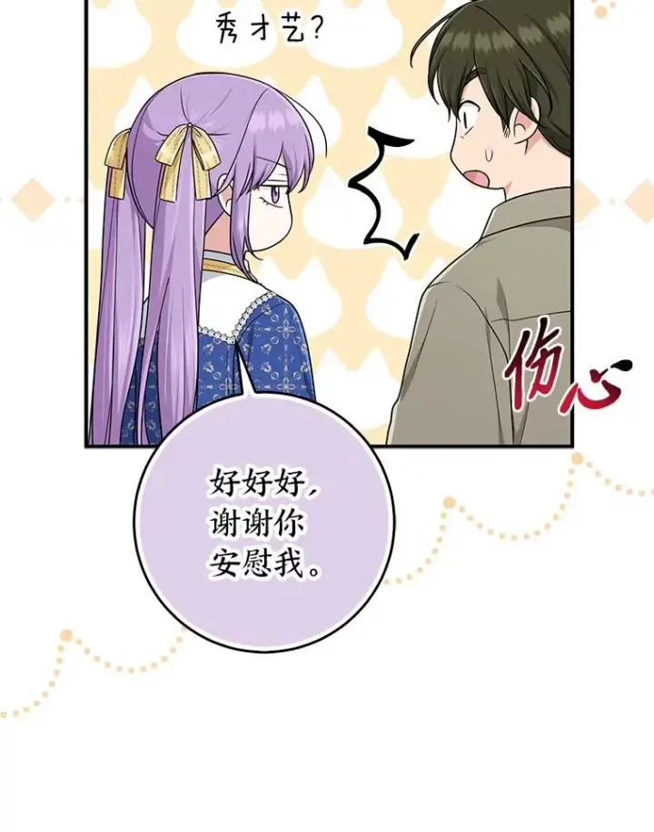 《完美演绎养女角色》77.小咕嘟泪流成河图67
