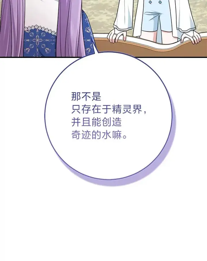 《完美演绎养女角色》77.小咕嘟泪流成河图84