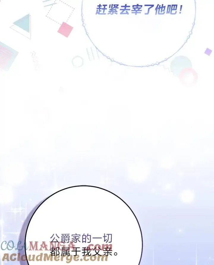 《完美演绎养女角色》77.小咕嘟泪流成河图97