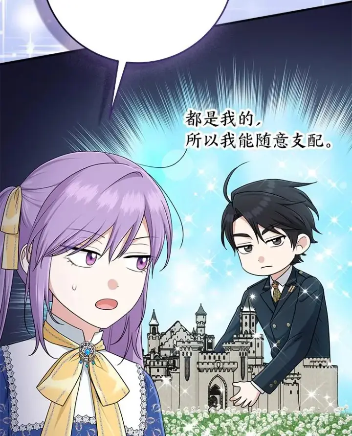 《完美演绎养女角色》77.小咕嘟泪流成河图98
