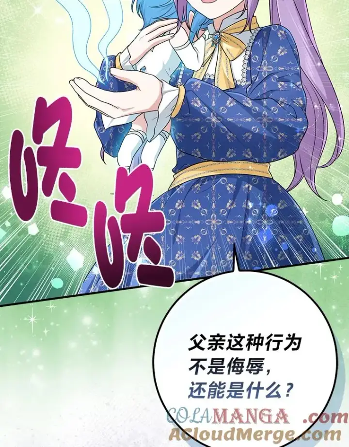 《完美演绎养女角色》78.要求公爵道歉图101