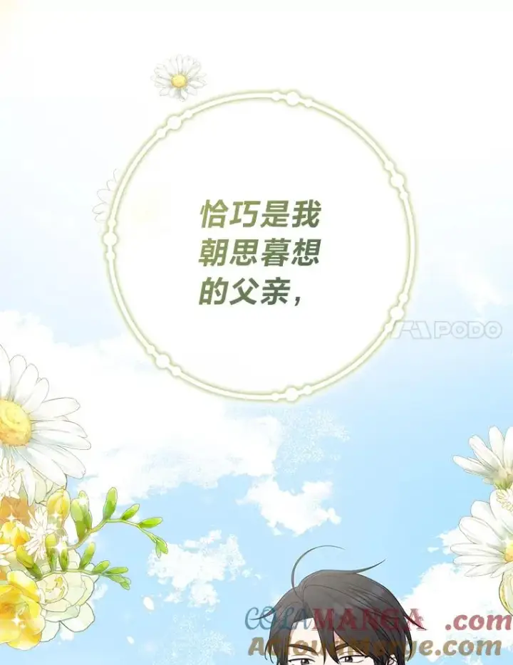 《完美演绎养女角色》78.要求公爵道歉图113
