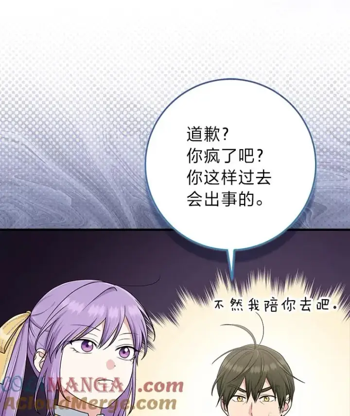 《完美演绎养女角色》78.要求公爵道歉图13