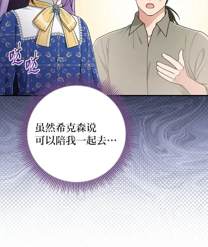 《完美演绎养女角色》78.要求公爵道歉图14