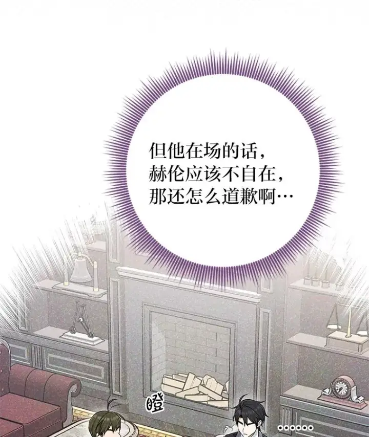 《完美演绎养女角色》78.要求公爵道歉图15