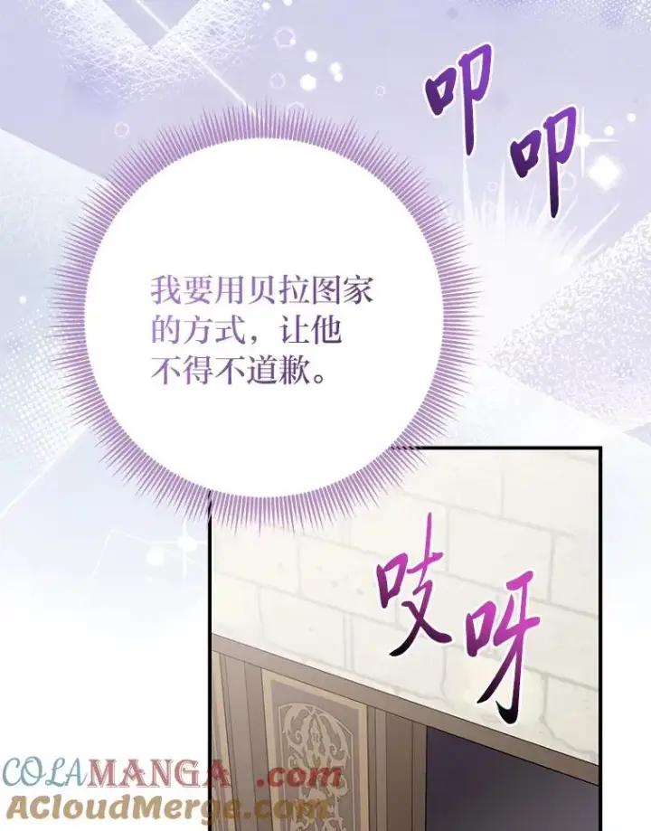 《完美演绎养女角色》78.要求公爵道歉图21