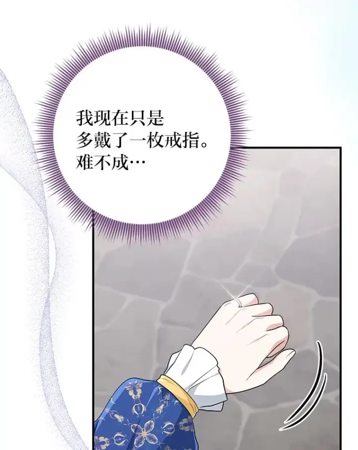 《完美演绎养女角色》78.要求公爵道歉图30