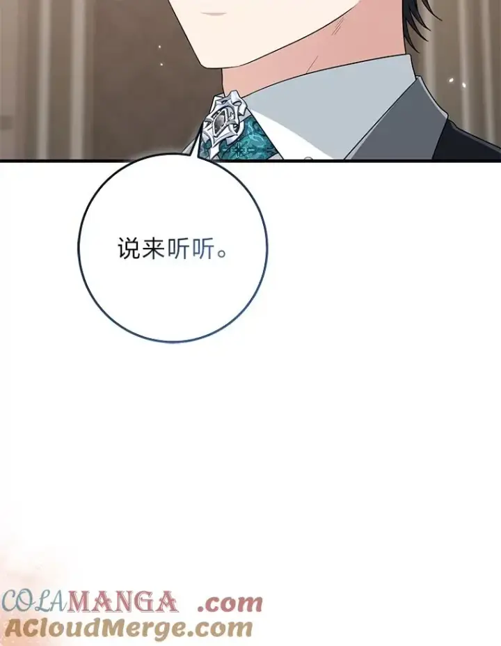《完美演绎养女角色》78.要求公爵道歉图45