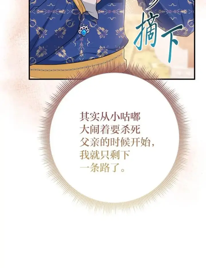《完美演绎养女角色》78.要求公爵道歉图48
