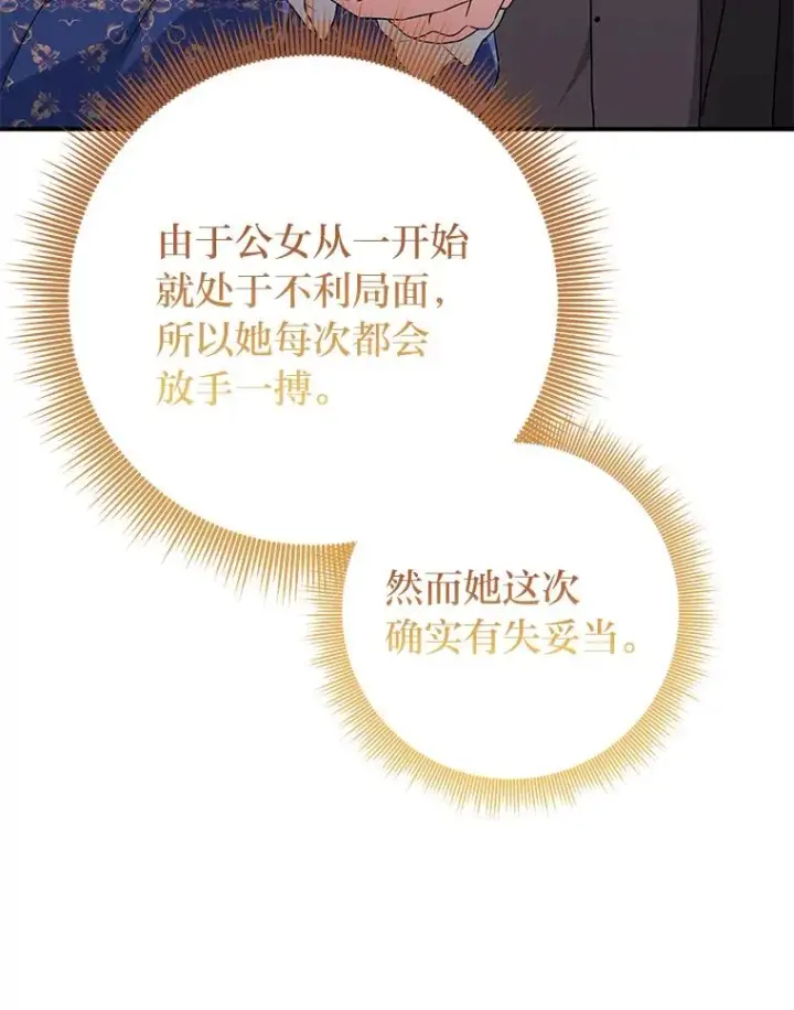 《完美演绎养女角色》78.要求公爵道歉图54