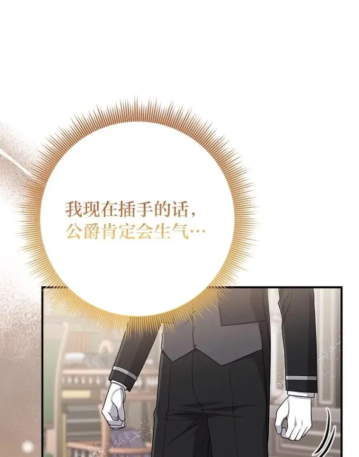 《完美演绎养女角色》78.要求公爵道歉图55