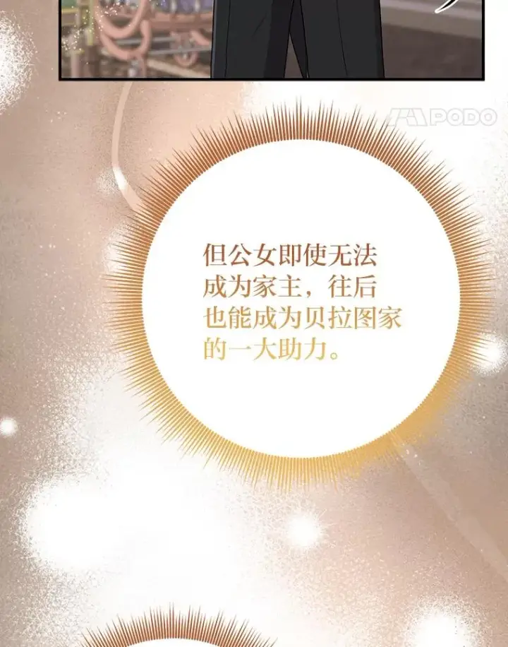 《完美演绎养女角色》78.要求公爵道歉图56