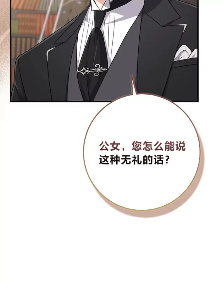 《完美演绎养女角色》78.要求公爵道歉图58