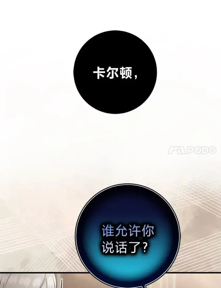 《完美演绎养女角色》78.要求公爵道歉图59