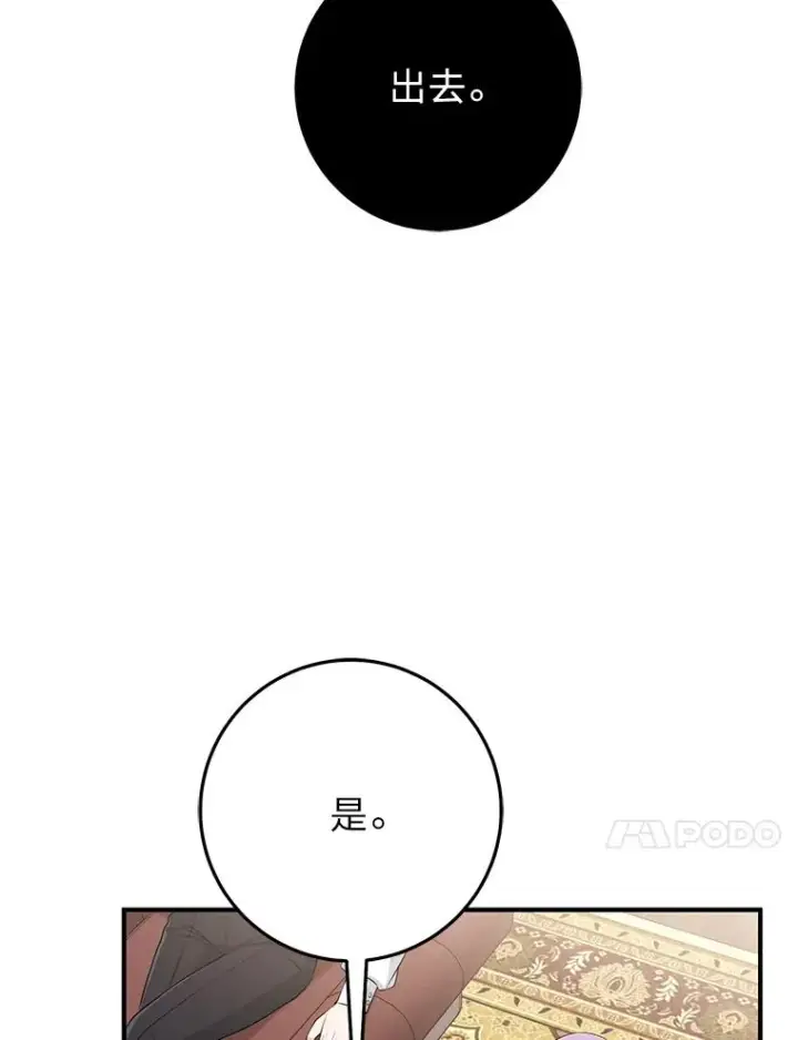 《完美演绎养女角色》78.要求公爵道歉图62