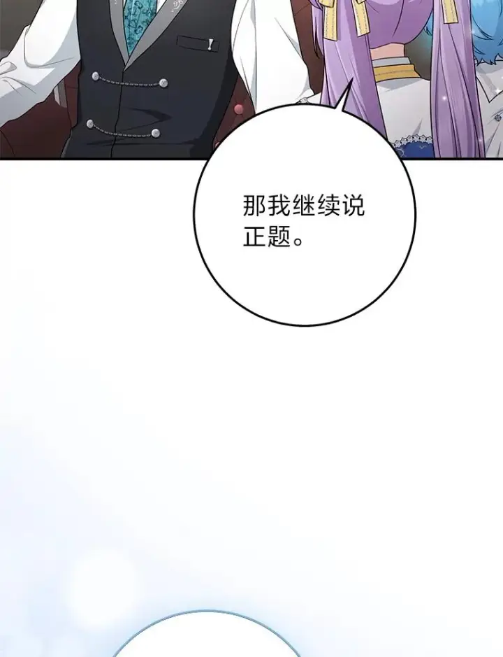 《完美演绎养女角色》78.要求公爵道歉图67