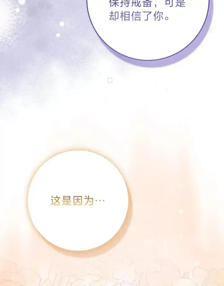 《完美演绎养女角色》78.要求公爵道歉图83