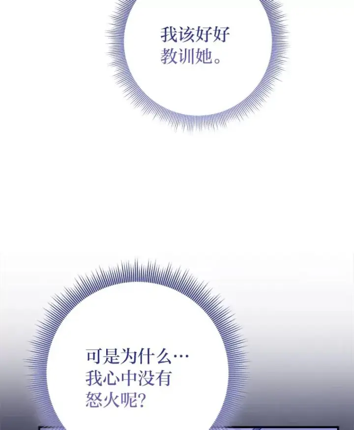 《完美演绎养女角色》78.要求公爵道歉图90