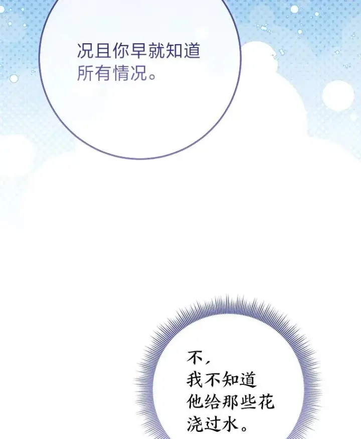 《完美演绎养女角色》78.要求公爵道歉图94