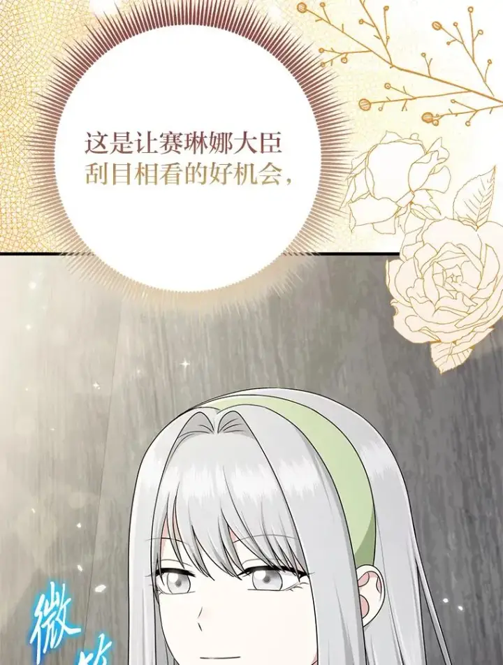 《完美演绎养女角色》79.出乎意料的角色图102