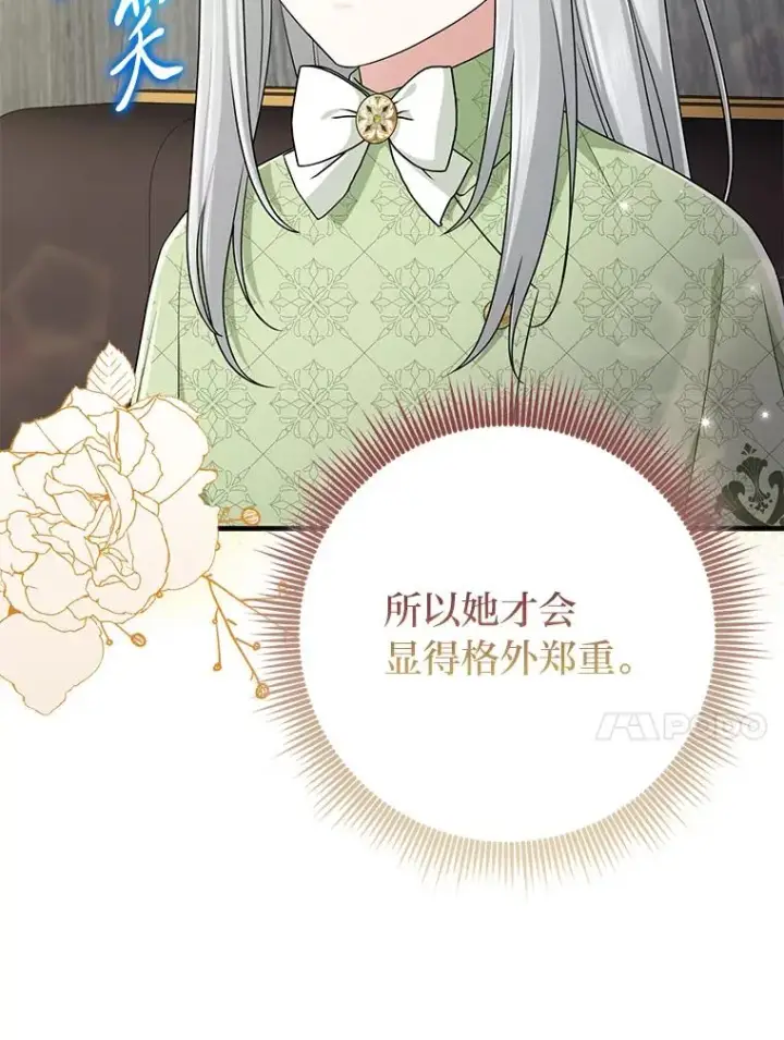 《完美演绎养女角色》79.出乎意料的角色图103