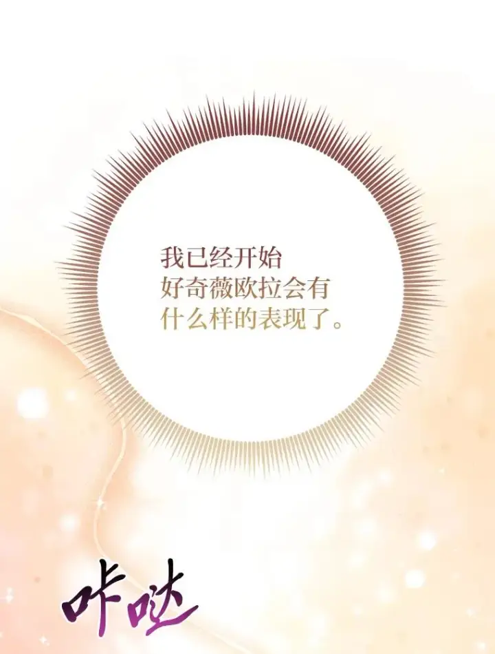 《完美演绎养女角色》79.出乎意料的角色图104